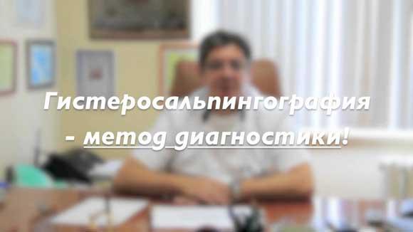 гистеросальпингография