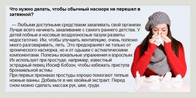 Как избежать затяжного насморка