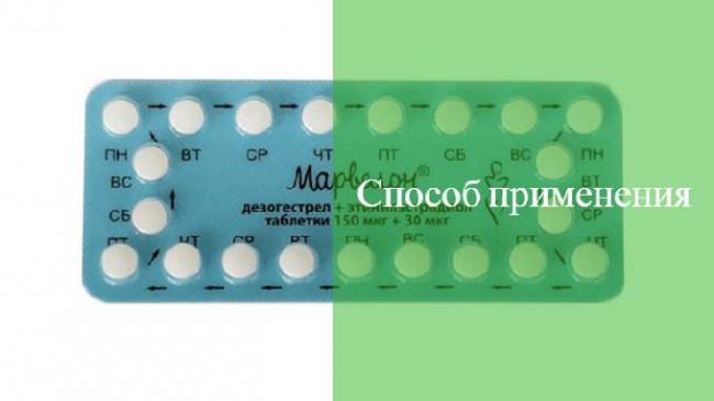 противозачаточные марвелон