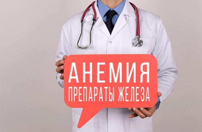 препараты железа